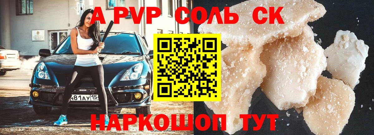 A-PVP Соль  APVP  Чапаевск  Вход с VPN 