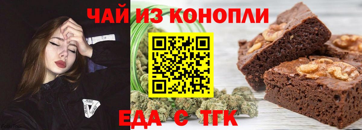 Еда ТГК конопля  Вход с VPN  Чапаевск 