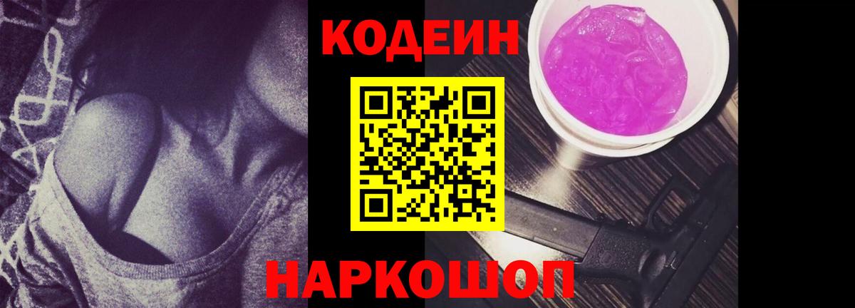Кодеиновый сироп Lean напиток Lean (лин)  Вход с VPN  Чапаевск 