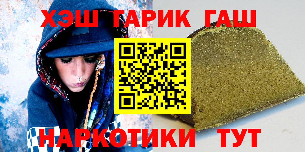 ГАШИШ  ГАШ убойный  ГАШИШ гарик  Вход с VPN  Чапаевск 