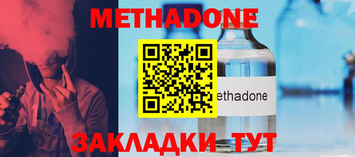 Метадон methadone Чапаевск