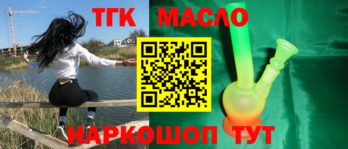 Чапаевск  ТГК жижа  Вход с VPN  Дистиллят ТГК концентрат 